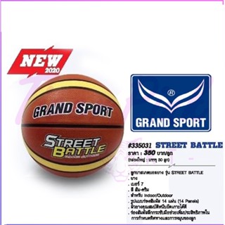 ลูกบาสเกตบอลยาง BASKETBALL GRANDSPORT 335031 STREET BATTLE เบอร์ 7