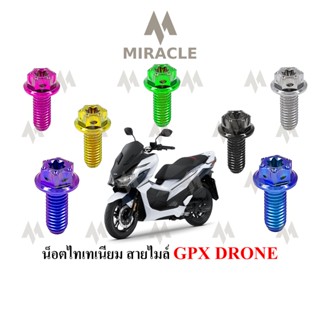 GPX DRONE ยึดสายไมค์