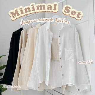 Jilalin.bkk🌷Minimal set✨เซตเสื้อคลุม+สายเดี่ยว เสื้อเชิ้ตสีพื้น เสื้อเชิ้ต  เสื้อคลุมโอเวอไซส์