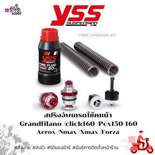 YSS FORK UPGRADE KIT ชุดสปริงอัพเกรดโช้คหน้า FORZA /XMAX /NMAX /PCX /GRANDFILANO /AEROX /ADV