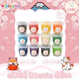 Shironeko แป้งโดว์ ฝาล็อค [ขนาด50g] [แพ็ค12กระปุก]