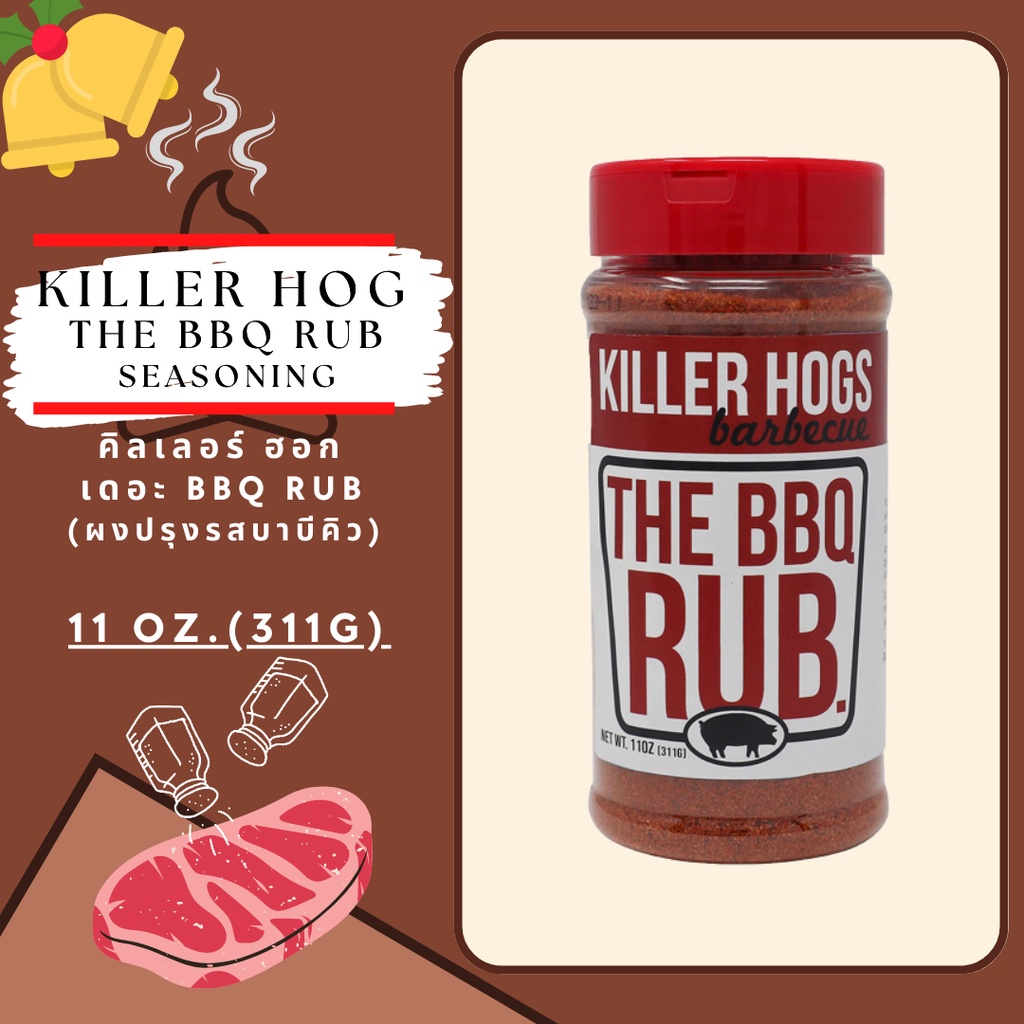 KILLER HOG - THE BBQ RUB ผงปรุงรสบาบีคิวต้นตำหรับ หมัก ทา ย่าง สเต็ก ซี่โครง สไตล์อเมริกัน