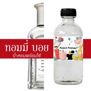 ทอมมี่ บอย น้ำหอมพร้อมใช้ ปริมาณ 125 ml. แถมฟรีขวดสเปร์ย 10 ml. 1 ขวด