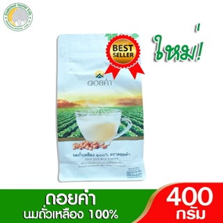 นมถั่วเหลือง 100%  ดอยคำ 400 กรัม