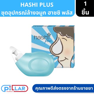 Hashi Plus Nasal Rinser ฮาชชิ พลัส ชุดอุปกรณ์พร้อมเกลือสำหรับการล้างจมูก ขนาด 180 มล ( ที่ล้างจมูก ล้างจมูก )