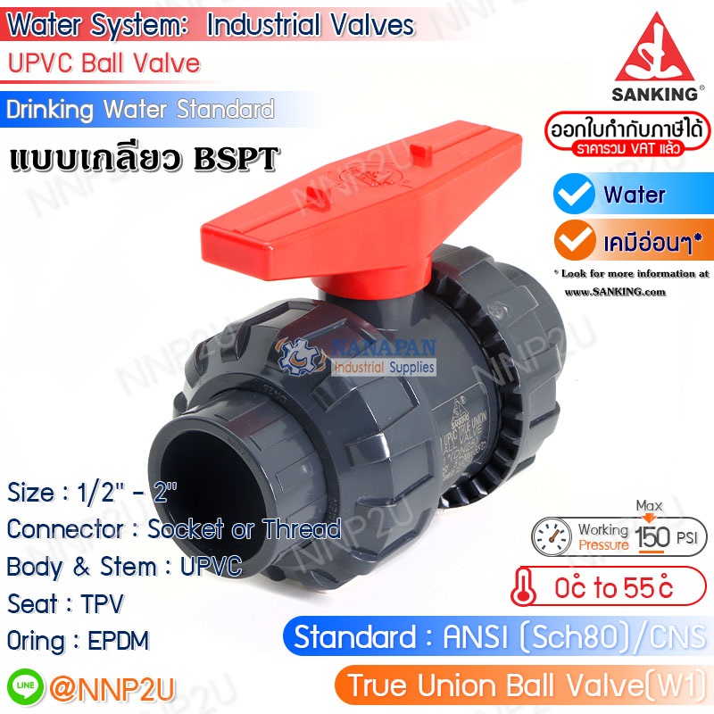 SANKING บอลวาล์ว UPVC (Double Union Ball Valve) แบบเกลียว (BSPT) รุ่น W1 ขนาด 1/2",3/4",1",11/4",11/