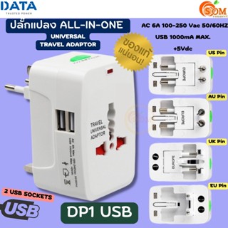 (DP1 USB)  PLUG (หัวแปลงปลั๊กไฟสากล) DATA (240V/6A)  2USB อะแดปเตอร์ชาร์จไฟ AC กับ  AU US UK EU- ของแท้