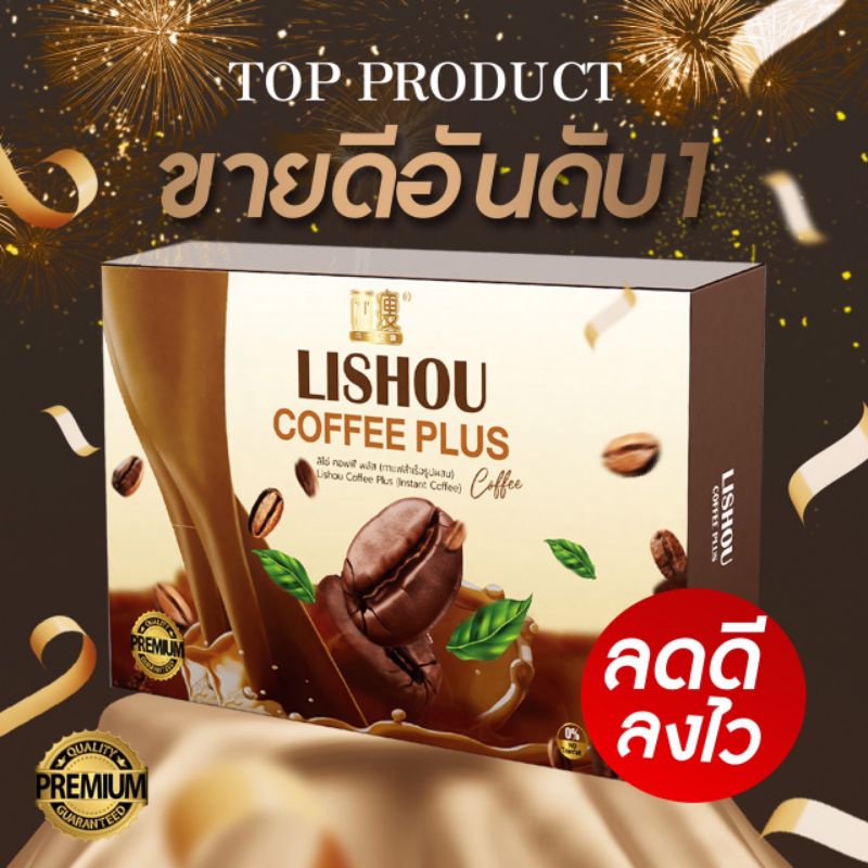♦️โฉมใหม่ ของแท้♦️ ขายดีมาก {กาแฟ ลิโซ่ + พลัส}​ coffee lishou ช่วยควบคุมน้ำหนัก กาแฟคุมหิว ช่วยลดน้ำหนัก