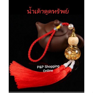 น้ำเต้า น้ำเต้ามงคล น้ำเต้าดูดทรัพย์ เครื่องรางโชคลาภ สินค้ามงคล (พร้อมส่ง)