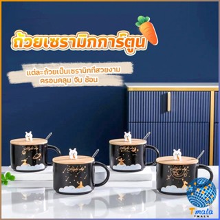 Tmala แก้วกาแฟเซรามิก ถ้วยกาแฟ มีฝาไม้ปิดและเเถมช้อน Tableware