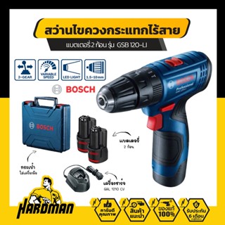 BOSCH GSB 120-LI สว่านกระแทกไร้สาย 12 โวลต์ ชุดแบตเตอรี่ 2 ก้อน พร้อมแท่นชาร์จ