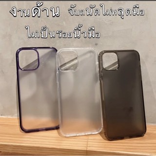 เคสไอโฟนi14promaxเคสงานด้าน ดำ ใส ม่วง สำหรับรุ่นไอโฟน i14 i14pro i14plus i13 i13pro i13promax 7/8/Se2020-12promax