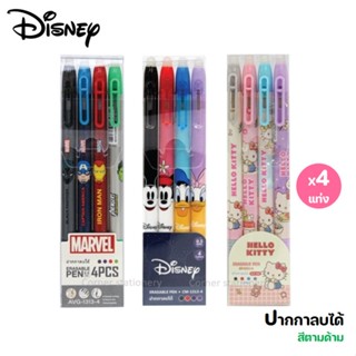 (4 ด้าม) ปากกาลบได้ 4 สี 0.5 มม.ตรา MT ลายลิขสิทธิ์แท้ Disney และ Sanrio มีลาย avenger kitty และ mickey ปากกาลบได้น่ารัก