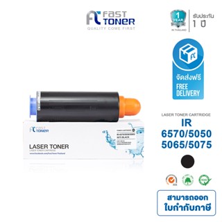 Fast Toner ตลับหมึกเทียบเท่า canon รุ่น IR-6570/5050/5065/5075 BLACK (สีดำ)