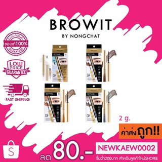 (เซ็ตคิ้ว น้องฉัตร เพิ่ม 3 สีใหม่!) Browit Setting eyebrow Mascara เจลใสเซ็ตจัดระเบียบบำรุงคิ้ว บราวอิท เคลียร์2g.