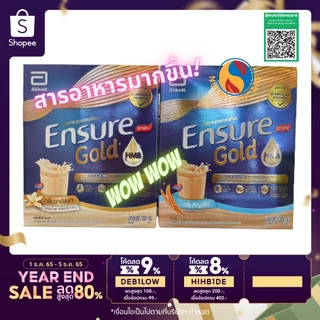 Ensure GOLD1110g VANILLA / WHEAT / ALMOND เสริม เอช เอ็ม บี พร้อมวิตามิน แร่ธาตุ และใยอาหาร เอนชัวร์ โกลด์ 1110 กรัม
