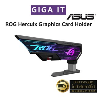 ASUS ROG Herculx Graphics Card Holder (ที่รองการ์ดจอไฟ RGB) ประกันศูนย์ ASUS 2 ปี