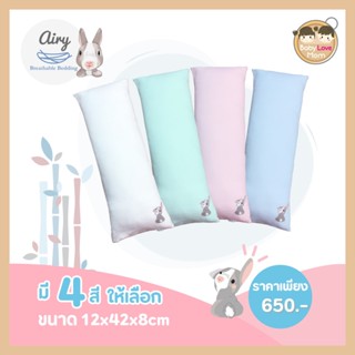 Airy หมอนข้างดันหลังใยไผ่ รุ่น Deluxe Bamboo Baby Bolster Pillows ไซส์ S 100% Bamboo