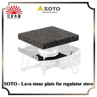 SOTO - Lava stone plate for regulator stove / ST-3102 / Plate / stove / Outdoor / Camping