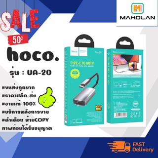 Hoco UA20 ตัวแปลง Type-C เป็น HDMI  สาย TYPE-C to HDMI รองรับ 4K 30Hz HDMI 2.0 Adapter แท้ 100%