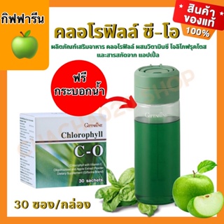 คลอโรฟิลล์ ซี-โอ กิฟฟารีน ล้างสารพิษ ลดภูมิแพ้ แก้ท้องผูก#Cholorphyll C-O