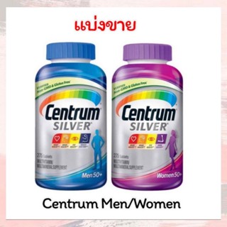 แบ่งขาย Centrum Men/Women เซ็นทรัมผู้ชาย/หญิง 30/60/90 เม็ด