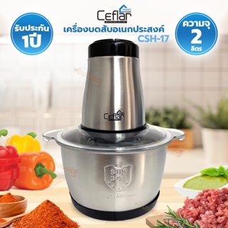 Ceflar เครื่องบดสับไฟฟ้าอเนกประสงค์ ขนาด 2 ลิตร รุ่น CSH-17 (โถสแตนเลส)