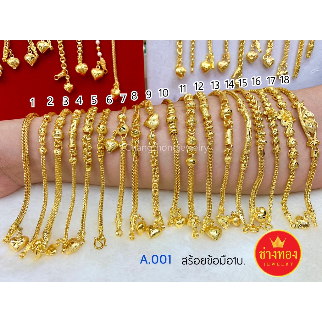 เหมือนจริงทุกจุด สร้อยข้อมือ1บาท A.001ใส่แทนทองจริงได้เลย เทียบทองแท้มองแยกไม่ออก ทองไมครอน ทองโคลนนิ่ง ช่างทองเยาวราช