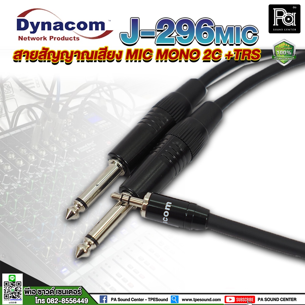สายสัญญาณเสียง Dynacom J-296 สายสัญญาณ 3.5 TRS + ปลั๊ก MIC MONO x2 สายเสียง มินิ 3.5 to Phone x 2