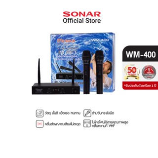 [รับประกัน1ปี] SONAR  ไมโครโฟนคาราโอเกะ ไมโครโฟนคู่ ไมค์ ไมค์ลอย ไมค์ลอยคู่ ไมโครโฟนไร้สาย สัญญาณ VHF คลื่น VHF ความถี่ VHF อย่างดี รุ่น WM-400