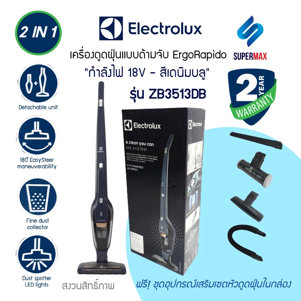 Electrolux รุ่น ZB3513DB เครื่องดูดฝุ่นชนิดด้ามจับ 2 in 1 ใช้งานได้ 2 แบบ ไร้สาย แบตเตอรี่ Li-ion 18V. มีไฟฉาย LED ที่ห