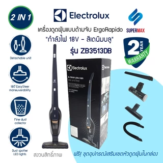 Electrolux รุ่น ZB3513DB เครื่องดูดฝุ่นชนิดด้ามจับ 2 in 1 ใช้งานได้ 2 แบบ ไร้สาย แบตเตอรี่ Li-ion 18V. มีไฟฉาย LED ที่ห