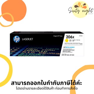 HP 206X Yellow Original LaserJet Toner Cartridge (W2112X) ของแท้