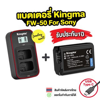 Kingma FW50 แบตเตอรี่สำหรับกล้อง SONY ตระกูล A7/A7II/A5000/A5100/A6000/A6300/A6500/NEX3/5/7 Camera battery แบตกล้อง