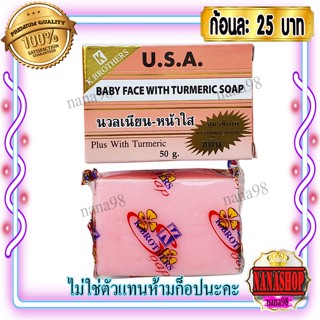 สบู่เบบี้เฟซ ก้อนชมพู (1 ก้อน) สูตรขมิ้น หน้าเด้ง หน้าใส เคบราเทอร์ ของแท้ ราคาส่งถูก