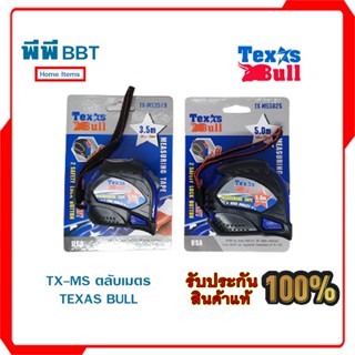 TX-MS ตลับเมตร TEXAS BULL