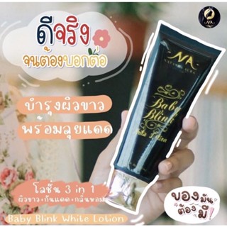 โลชั่นนาตาชา BabyBlink White Lotion มาร์คหน้าขมิ้นทองคำ