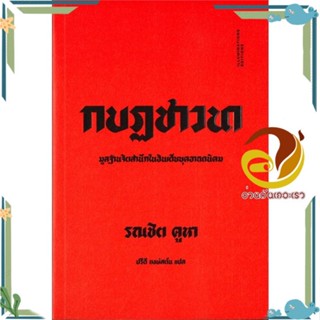 หนังสือ กบฏชาวนา สนพ.ILLUMINATIONS หนังสือบทความ/สารคดี สังคม/การเมือง