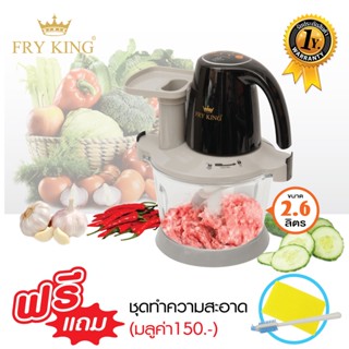 Fry King เครื่องบด สับ ซอย ดิจิตอล  รุ่น FR-FC1 เครื่องเตรียมอาหาร เครื่องบดเนื้อ