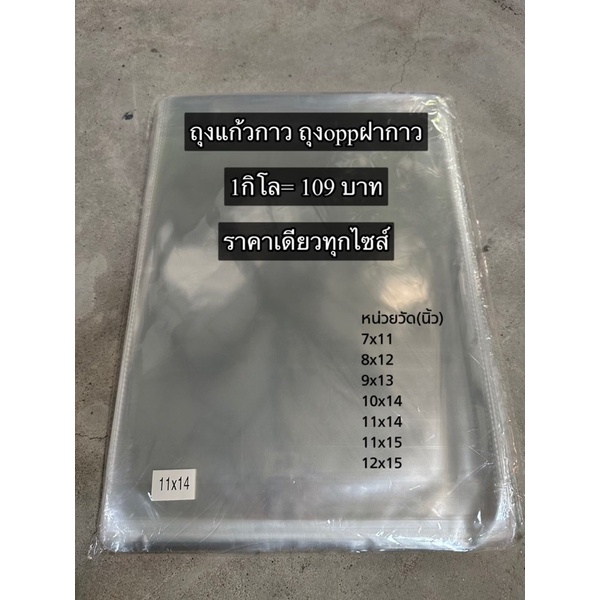 ຖົງ OPP ກາວ (ຝາກາວ) ລາຄາ 109 ບາດ/1 ກິໂລ ໃຊ້ໄດ້ທຸກຂະໜາດ