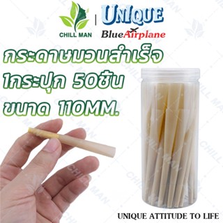 CHILLMAN กระดาษม้วนสำเร็จ ทรงกรวย CLASSIC PRE ROLLED CONE ขนาด 110mm 1กระปุก 50ชิ้น D0046