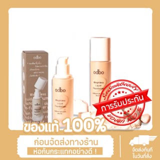 โอดีบีโอ เวทเลส ลิควิด ฟาวเดชั่น #OD4000 Odbo Weightless Liquid Foundation รองพื้น เนื้อลิควิด บางเบา x1ชิ้น