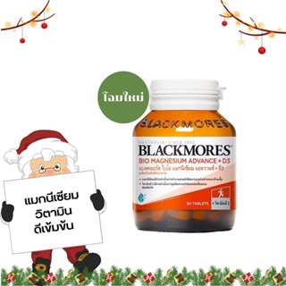 9188 Blackmores Bio Magnesium แบลคมอร์ส ไบโอ แมกนีเซียม 50 เม็ด