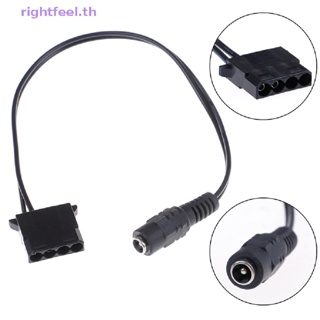 Rightfeel.th สายเคเบิลพาวเวอร์ซัพพลาย DC 5.5x2.1 มม. ตัวเมีย เป็น 4Pin molex ตัวเมีย สําหรับอะแดปเตอร์พาวเวอร์ DC ใหม่