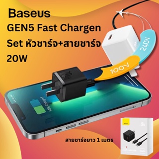 Baseus หัวชาร์จ+สายชาร์จ Gen5 Fast Charger 1C 20W CN Set หัวชาร์จเร็ว Type-c To IP ชาร์จไว