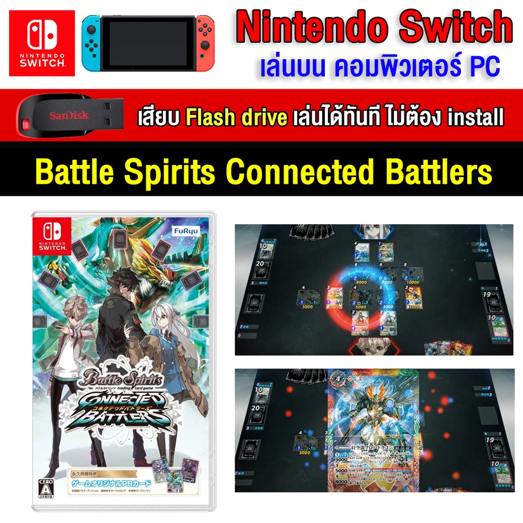 (PC GAME) เกม Battle Spirits Connected Battlers นำไปเสียบคอมเล่นผ่าน Flash Drive ได้ทันที โดยไม่ต้องติดตั้ง