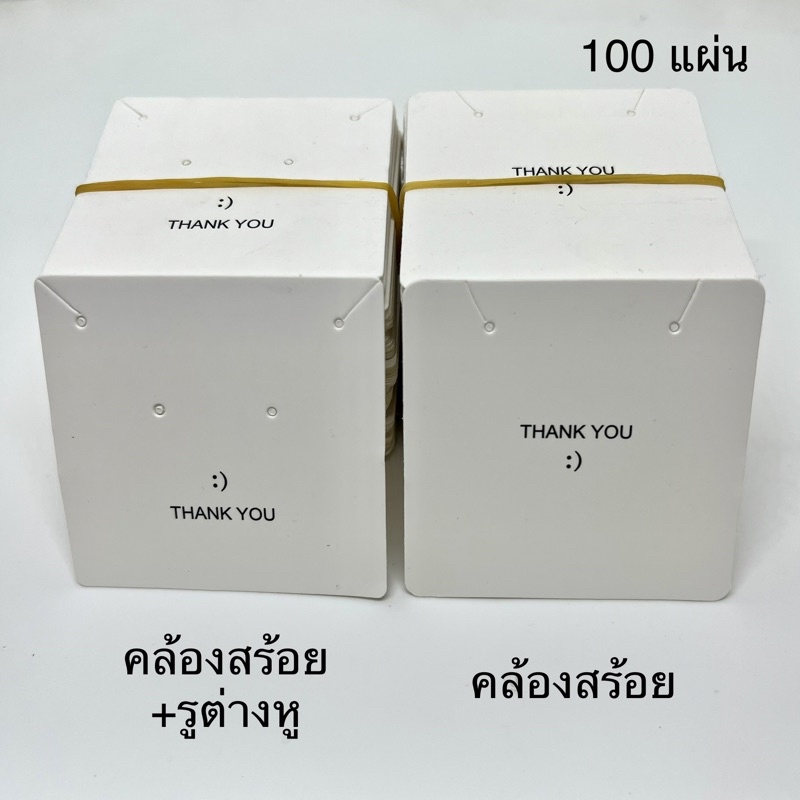 พร้อมส่งในไทยค่ะ 100แป้นกระดาษสร้อย แป้นกระดาษต่างหูพิมลายTHANKYOU/ถุงแก้วฝากาว
