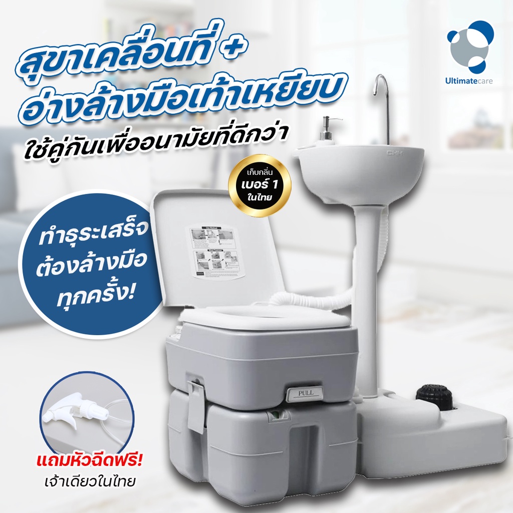 Ultimatecare (P.2)สุขาเคลื่อนที่ ขนาด 20ลิตร + อ่างล้างมือพกพา ขนาด17ลิตร ถอดประกอบได้ ส้วมพกพา ส้วมเคลื่อนที่ ไร้กลิ่น – โปรปัง