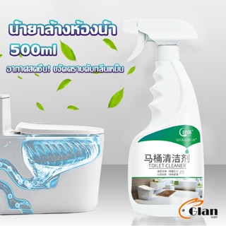 Glanxuan น้ำยาล้างห้องน้ำ ขัดกระเบื้อง ขจัดคราบฝังลึกในห้องน้ำ Detergent