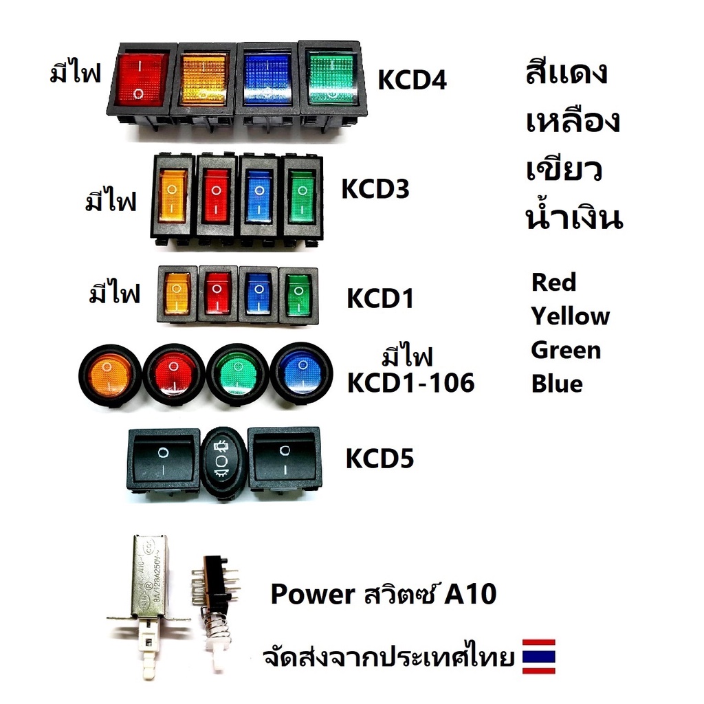 สวิตย์ switch Rocker ไฟบ้าน 220V KCD1 KCD1-106 KCD3 KCD4 ( มีไฟอยู่ข้างใน) / KCD5 / Power สวิตย์ KCD